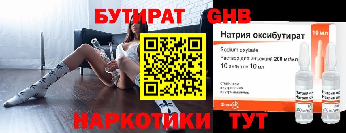 Конаково  БУТИРАТ 99%  Вход с VPN 