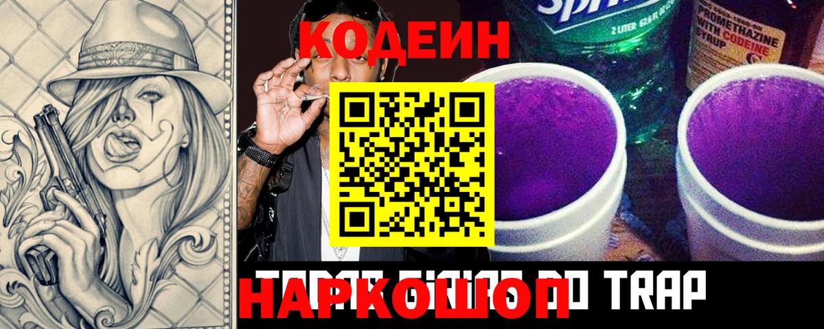 Кодеин напиток Lean (лин) Конаково