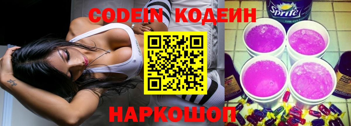 Кодеин напиток Lean (лин)  Codein Purple Drank  Конаково  Вход с VPN 