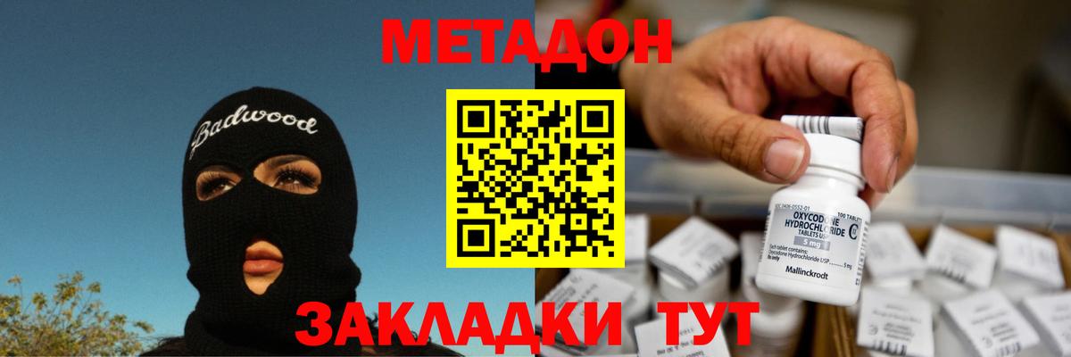 мега ONION  Метадон кристалл  МЕТАДОН белоснежный  Вход с VPN  Конаково 